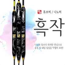 엠제이피싱 민물찌 흑작 낚시찌 나노찌 튜브찌 다용도찌 내림찌 중층찌, 흑작 460mm, 2개