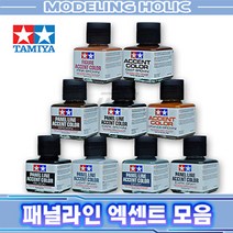 TAMIYA 타미야 패널라인 액센트/엑센트 컬러 [먹선용/에나멜/프라모델/건담/건프라]], 그레이 87133
