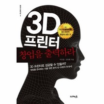 이노플리아 3D프린터 창업을 출력하라, One color | One Size@1