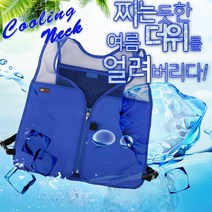 냉조끼 더위사냥 쿨조끼, 냉각조끼
