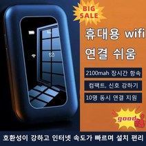 휴대용 WIFI 5g 이동 wifi 라우터 장시간 항속/ 컴팩트/신호 강하기/, 휴대용 WiFi*3개, 1개