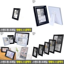 스탠드형 프레임 개폐식 스냅 액자 접이식 전면개폐형 스탠드 사진틀 스냅사진 사진 틀 인테리어 탁상형, 검정-5R