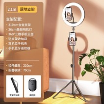 촬영용 조명 방송 전문가 제품촬영 카메라 유튜브 사진 휴대용 스튜디오, 2.1m【듀얼 포지션】26cm 뷰티라이트(빅사이즈램프)