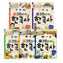 그림으로 보는 한국사시리즈(사은품증정), 그림으로 보는 한국사3