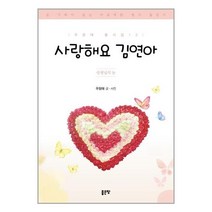 좋은땅 사랑해요 김연아 (마스크제공)