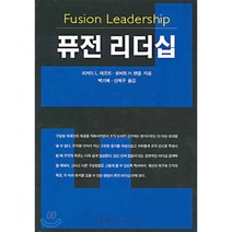 퓨전리더십, 한언, 리처드 L. 데프트, 로버트 H. 렌즐 공저/백기...