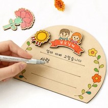 어버이날 감사패 카드 만들기 나무 감사장 17x14.3cm 1개 재료 준비물, 상장