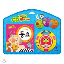 연두팡 CD플레이어 : 동요 : 동요·즐거운 동요·신나는 동요, 그린키즈, 연두팡 CD 플레이어
