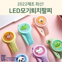 5+1 6개 어린이 실외활동 놀이터 캠핑 LED 불빛 모기퇴치팔찌 KC인증 생일답례품 국내배송(해외배송아님) 에스제이컴퍼니, led 불빛 모기팔찌 6개 1set