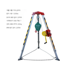 구조용 삼각대 맨홀 윈치 삼각 구조대 인명 구조 기구, 1200+와이어
