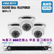 500만CCTV풀세트국산카메라 실내외겸용, 9 :500만 풀 패키지 실내3개 카메라 세트