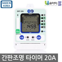 유아이 미니 간판 조명 타이머 스위치 일출 일몰 제어 AC 20A, 1개