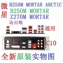 MSI B250M 모르타르 북극 Z270M 용 오리지널 IO I/O 실드 백 플레이트 블렌드 브래킷