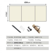 윈드스크린 카키 캠핑 오토 텐트가림막 바람막이, 450×140 장방형 오프화이트
