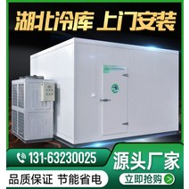 업소용 저온창고 저온저장고 1평저온창고 저장고 냉장창고 냉동창고, 잔금지불