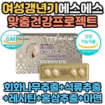 여성 갱년기 700mg 60정 1개월분 회화나무열매 석류 추출물 레시틴 포스파티딜세린 홍삼 분말 가루 식약처인증 기능성 원료 중년