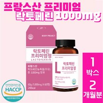 바디프로젝트 락토페린 프리미엄 고함량 락토페린 가루 락토페린 300 락토페린분말, 1박스 2개월분