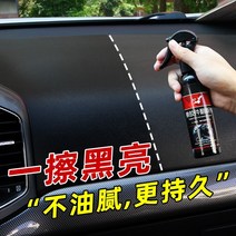 플라스틱복원제 광택보호제 자동차 인테리어 수리 환원 범퍼 대시보드 왁스 연마 오염 거, 플라스틱 부품고무 부품도어범퍼 무료 리퍼브 에이전