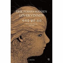 사자를 닮은 소녀, 상품명