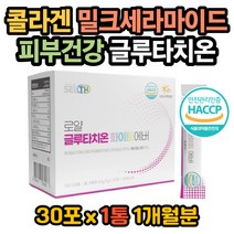 글루타치온엘라스틴 저분자어린콜라겐펩타이드 비타민 글루타치온효능 글루타치온효과 글루타치온 복용법 글루타치온 권장량 피부하얘지는법 피부좋아지는법 L시스틴 엘라스틴 효능