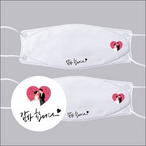 [다모아/공장직영가/인쇄마스크] 결혼식 와주셔서 감사합니다 마스크 결혼식마스크 하객마스크 기념마스크 3D 입체형 KF94 인쇄마스크 주문제작 마스크