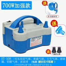 행사용 파티용 풍선자동펌프 인플레이터 풍선 바람 넣는 기계, HT-508 실용 버전 700W