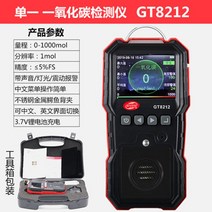 가스농도측정기 전문가용 휴대용복합가스측정기 CO2 유해가스 테스터기, GT8212일산화탄소검출기 1개