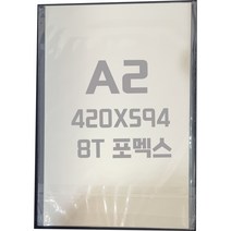 포멕스판 A2(420x594)8T 백색/포멕스&포맥스