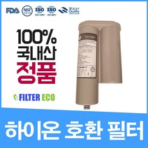 하이온 ION-7500 필터 이온수기 호환