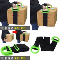 소울리드 1인용 물건 운반 로프 상자리프트스트랩 로프캐리