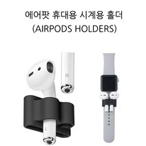 애플 에어팟 분실방지 홀더, 1개, 화이트