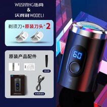 휴대용 미니 전동 면도기 수염정리기 남성 방수 습식 충전 전기 여행용 중학생 고등학생 자동, 면도기 본체+면도날 2개 세트