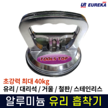 알루미늄 유리흡착기 1구 돌침대 유리 타일 철판 대리석 거울 흡착기 압착기 운반 40kg