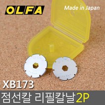OLFA XB173 원형 절취선 점선 칼