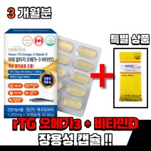 엘티지 알튀지 비린내 냄새 안나는 없는 오매가 쓰리 rpg3 trg rpq 오매가 3 스리 40대 50대 60대 성인 노인 부모님