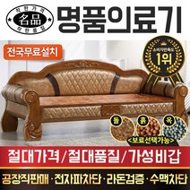 [전국무료배송] [명품의료기] 베스트 카우치 쇼파 돌쇼파 흙쇼파 옥쇼파, 312NSF쇼파, 황토볼