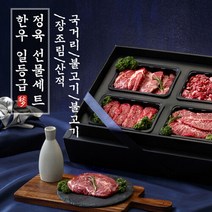 [23년 설선물] 한우1등급 정육선물세트 3호 (국거리+불고기+불고기+장조림+산적) / 각300g씩
