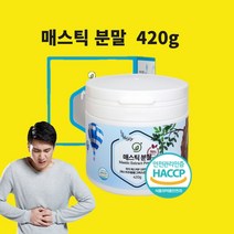 매스틱분말 매스틱검 하이매스틱 양배추분말 브로컬리 그리스 키오스 식약처 인정 해썹