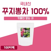 카페인없는 차 꾸지뽕 국내산 꾸찌봉 꾸찌뽕 나무 차 국산 꾸찌뽕 구찌뽕 열매 티백 고급 추출물 물대신 먹을 수 있는 마실 수 있는 1개 100티백 탕비실 사무실 부모님