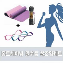 요가매트+8자형 튜빙밴드 요가 헬스 홈트레이닝 SET, 단품
