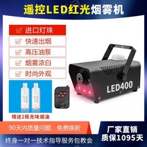 500W 소형 포그머신 휴대용 무대 결혼식 LED 드라이아이스 연기 메이커 특수 효과 안개 발생기, [400와트리모콘]레드라이트후드
