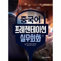 웅진북센 중국어 프레젠테이션 실무회화, One color | One Size@1