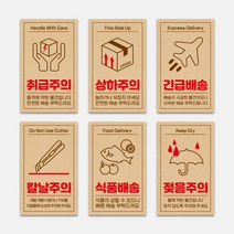 택배주의 취급주의 파손주의 식품배송 안전 긴급 배송스티커 크라프트지느낌 사각스티커 1000매, 06_식품배송