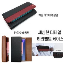 아이폰 14프로맥스 케이스 가죽 자석 허리 벨트 허리띠 (단품)상품 안전하게 (착용) 가능