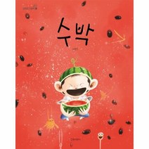 수박-14(김영진그림책), 상세페이지 참조, 상세페이지 참조, 상세페이지 참조