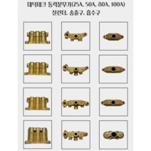 대덕테크 동력 분무기 부속 (25A 50A 80A 100A) 실린더 송출구 흡수구, 100A 실린더