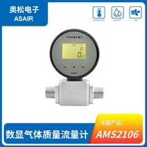정시출고 디지털 질량 가스 유량계 압축 공기 질소 MF5706 교체 가능 AMS2106, 08 0-500ml min