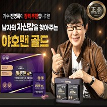 야호맨 골드 60캡슐 남성갱년기개선