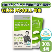 [ 장 유산균 ] 데이즈온 오한진 프로바이오틱스 플러스 400mg x 30캡슐 유산균 유산군 1억 장 건강 식물성 락토바실러스 초유분말 30 40 대 성인 남성 여성 식약처 인증, 4박스