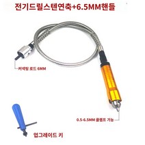 다기능 전동 그라인더 조각기 미니 전기 드릴, 스테인리스 스틸 축 +6MM 핸들